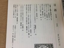 ●P504●月刊言語●1973年6月●認識と言語について●数字とことば論理学とことば工学とことば遺伝と情報ことばと心理学●大修館書店●即決_画像3