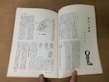 ●P504●月刊言語●1973年6月●認識と言語について●数字とことば論理学とことば工学とことば遺伝と情報ことばと心理学●大修館書店●即決_画像5