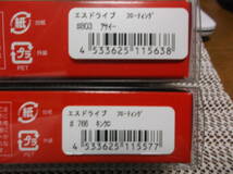 全部１００円～ エバーグリーン エスドライブ 170mm 38g アサイー.キンクロ　新品　2個_画像7