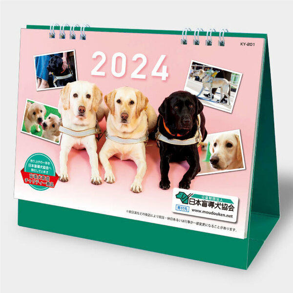 New 2024年卓上カレンダー 盲導犬カレンダー KY201