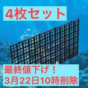 ★3月22日10時削除★UEETEK 水槽　セパレート　4点セット