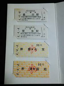 【記念きっぷ(硬券乗車券/入場券)】　名古屋鉄道『平成４年４月４日／４４４しあわせきっぷ』　４枚セット
