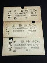 【地図式乗車券(B型)[30円券]】　渋谷、上野、池袋　３枚セット　S44～46_画像2