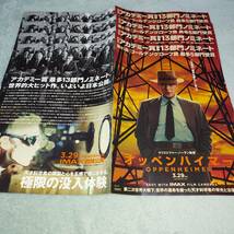 オッペンハイマー★映画チラシ4枚★キリアン・マーフィー、エミリー・ブラント、マット・デイモン、ロバート・ダウニー・Jr.、他_画像1