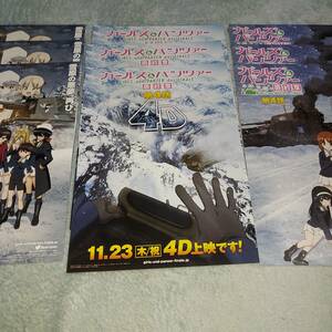 ガールズ＆パンツァー　最終章★映画チラシ3種類9枚★