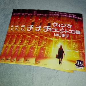 ウォンカとチョコレート工場のはじまり★映画チラシ8枚★ティモシー・シャラメ、ヒュー・グラント、ローワン・アトキンソン