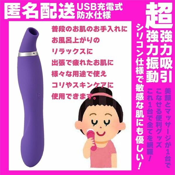 吸引マッサージャー 美顔 マッサージ器 美顔器 毛穴　バイブ 吸うやつ 2way ウーマナイザー マッサージ器