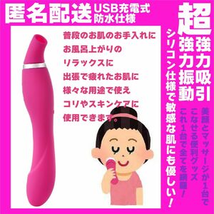 吸引マッサージャー 美顔 マッサージ器 美顔器 毛穴　バイブ 吸うやつ 2way ウーマナイザー マッサージ器