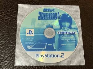 ★ 送料無料 PS2 野球ゲーム ★ 熱チュー!プロ野球 2004 動作確認済 説明書無し ★