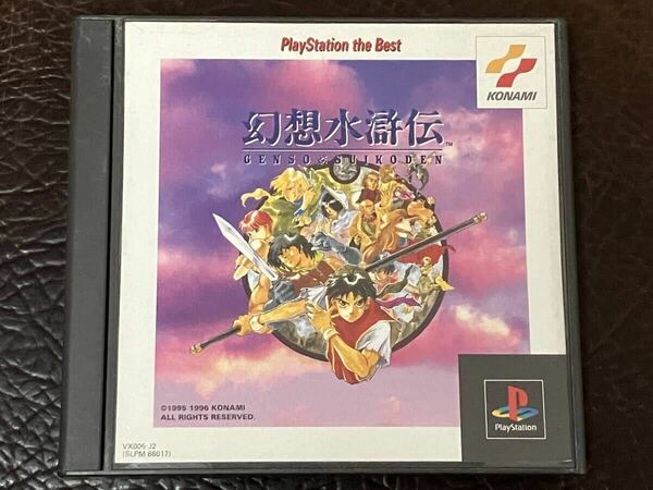 ★ 送料無料 PS1 RPG ★ 幻想水滸伝 GENSO SUIKODEN 動作確認済 説明書付き ★