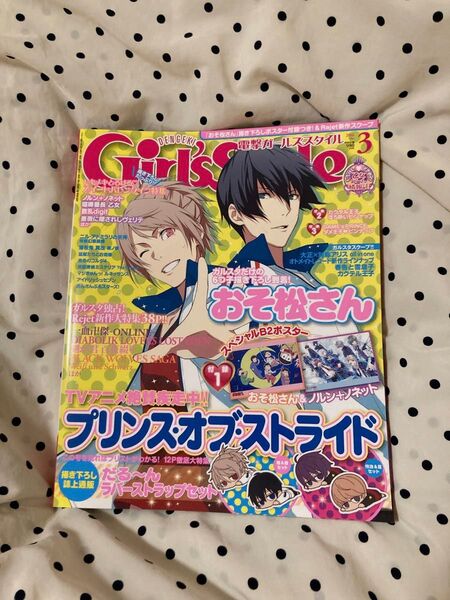Girls’Style 2016年 3月号