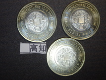 地方自治法施行６０周年記念貨幣　　五百円 バイカラークラッド貨幣　　高知県　3枚セット 　極美品_画像2