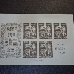札幌切手展覧会  小型シート  1シート 極美品  カタログ値3000円の画像1
