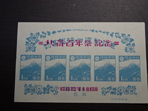 北斎100年記念　　小型シート　1枚　　極美品　　カタログ値5,000円