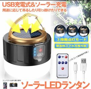 【G18k‐ソーラーランタン】　LED　ランタン ソーラー ランタン 小型 超高輝度キャンプ 2400mAh 充電式　　リモコン付き