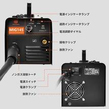  MIG-145　ノンガス 半自動 溶接機 100V 200V 兼用 MIG溶接機 145A はんじどう溶接機 軽量 家庭用 日本語説明書 MIG-145_画像6