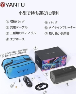 ち　 YANTU 電動 エアコンプレッサー空気入れ 電動エアポンプ 自転車空気入れUSB充電式 四種類のノズル同梱 収納袋付 