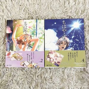 ちはやふる　アニメ　Blu-ray 2巻 4巻