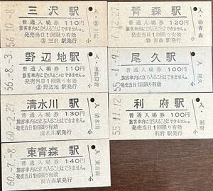東北本線　入場券（まとめて７駅）６