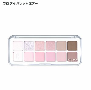 ［新品未使用］CLIO プロアイパレットエアー 04 PINK PAIRING