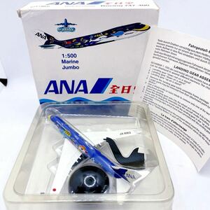 ANA全日空　1:500 マリンジャンボ　ジャンボジェット機　旅客機　エアバス 新品　未使用　レア　入手困難　飛行機　模型　フィギュア