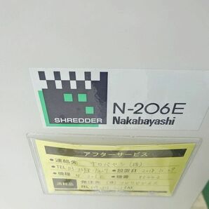 ナカバヤシ オフィスシュレッダ N-206E クロスカット 業務用シュレッダーの画像7