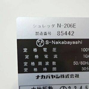 ナカバヤシ オフィスシュレッダ N-206E クロスカット 業務用シュレッダーの画像10