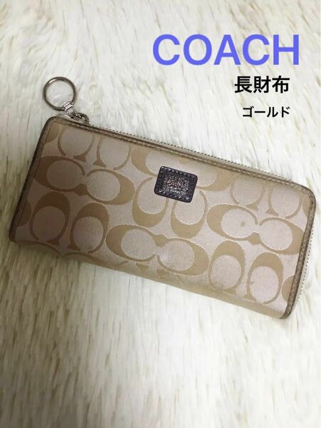 コーチCOACH　レディース　長財布　ファスナー財布　カードケース　コインケース　シグネチャー　キャンバス　ゴールド