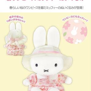 新品◆桜ワンピースミッフィー◆帽子が可愛い♪miffy styleの画像7