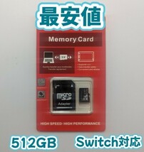 micro SD マイクロSDカード 512GB 新品未開封_画像1
