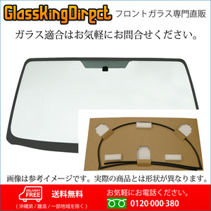 フロントガラス トヨタ アイシス(30610007) モールSET 2004(H16).09-2009(H21).09 ANM10・15/ZNM10/ZGM10・11・15