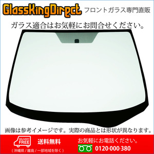 フロントガラス 日産 セレナ（～19・09センターバイザー付）(31270111) 2005(H17).05-2007(H19).01 C/NC25