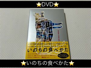 中古DVD★いのちの食べかた