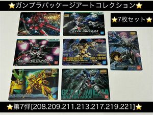 中古開封済みカード★ガンダム ガンプラパッケージアートコレクション第7弾【7枚セット】