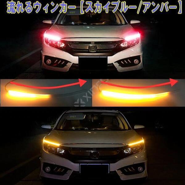 I 流れるLEDウィンカーチューブ LEDシーケンシャルウィンカー レッド&アンバーウィンカー 防水45CM 2本セット ウィンカー連動テール連動