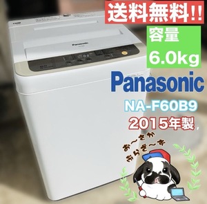 送料無料!!Panasonic パナソニック 6.0kg 全自動洗濯機 NA-F60B9 動作品◇2015年製/Y033-66