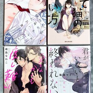 BL漫画 コミック 4冊セット まとめ売り