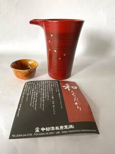 片口　酒器　漆器　桜散らし　中村漆器産業　未使用