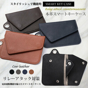  relay attack measures smart key case radio wave blocking pouch relay attack prevention radio wave block anti-theft original leather dark brown 