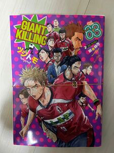 裁断済　ジャイアントキリング　63巻　GIANT KILLNG