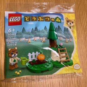 【新品未開封】LEGO どうぶつの森 30662 メープルのカボチャ畑　非売品　 レゴ　