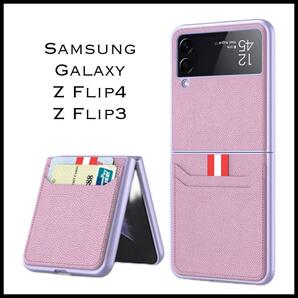 Samsung Galaxy Z Flip4/Z Flip3対応ケース カバーの画像1