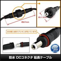 10m 防水 DCコネクタ (5.5-2.1mm対応) 延長ケーブル_画像3