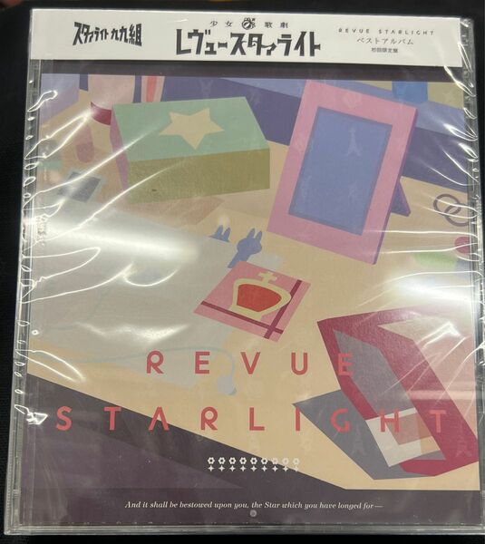 新品 スタァライト九九組 CD 少女☆歌劇 レヴュースタァライト ベストアルバム(初回限定盤)