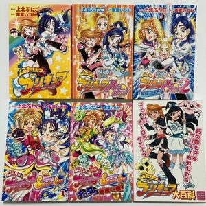 ふたりはプリキュア 初期コミック+大百科 計6冊セットマックスハート スプラッシュスター 映画 上北ふたご キュアブラック ホワイト 美翔舞