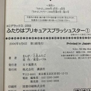 ふたりはプリキュア 初期コミック+大百科 計6冊セットマックスハート スプラッシュスター 映画 上北ふたご キュアブラック ホワイト 美翔舞の画像8