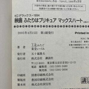 ふたりはプリキュア 初期コミック+大百科 計6冊セットマックスハート スプラッシュスター 映画 上北ふたご キュアブラック ホワイト 美翔舞の画像6