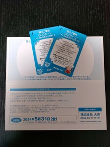 【送料無料】大光　株主優待券　2,000円分（1,000円2枚）　アミカ