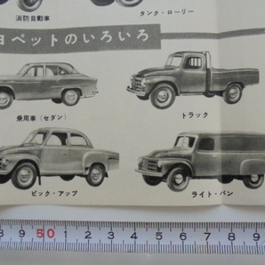 トヨタ 自動車のしおりと第6回モーターショー配布 パンフレット 2冊セットの画像5