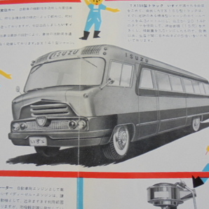 いすゞ 1957年第4回モーターショー配布カタログの画像7